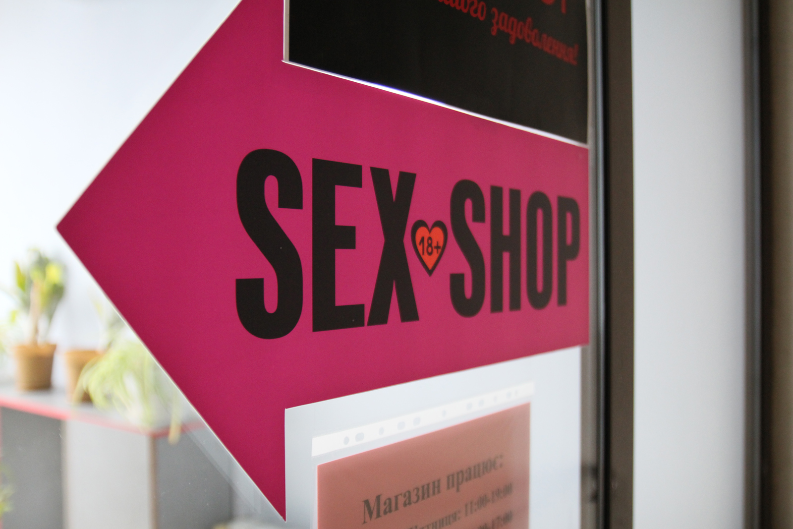 секс-іграшки