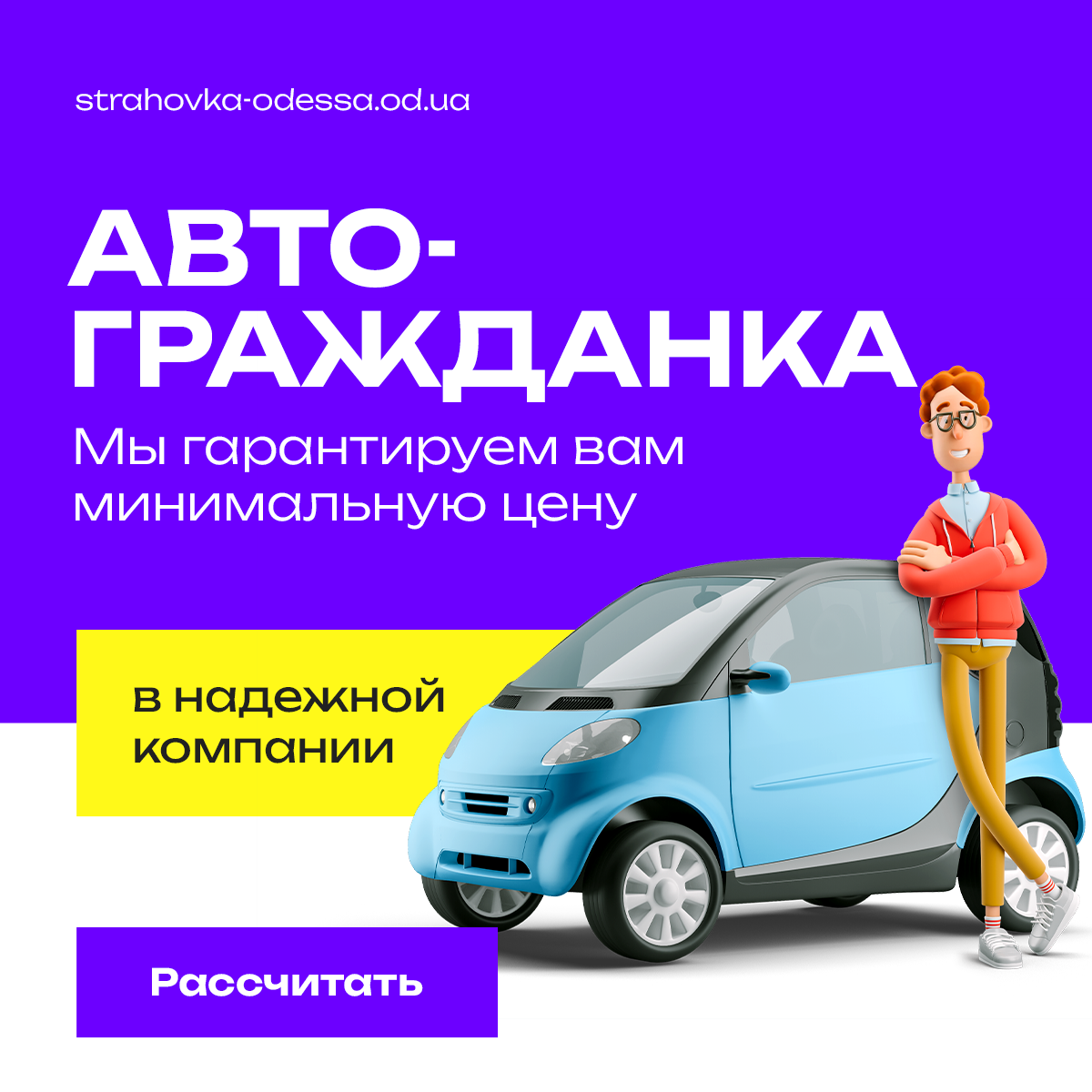 Автогражданка