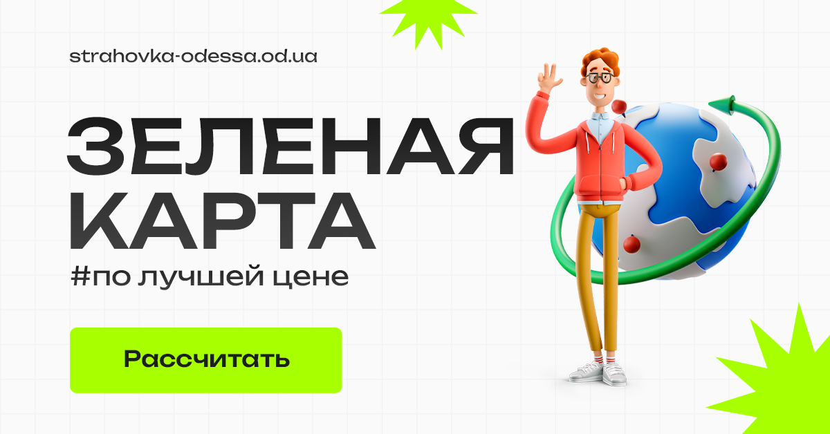 Зеленая карта